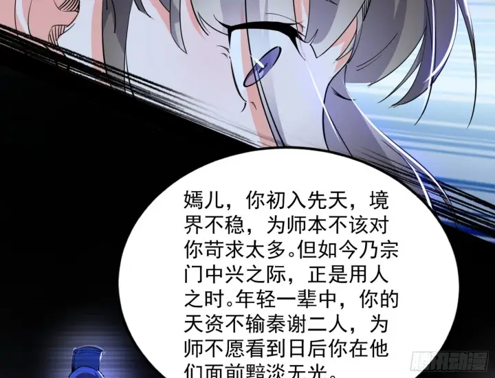《我为邪帝》移形咒？寻鬼术！图54
