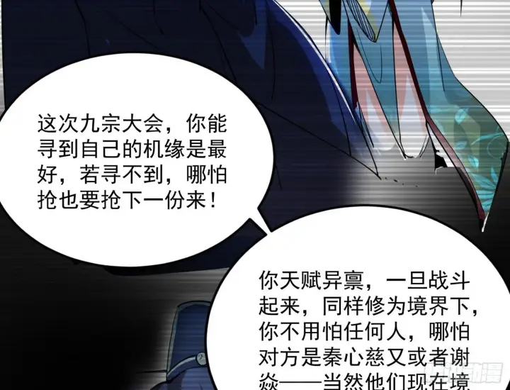 《我为邪帝》移形咒？寻鬼术！图56