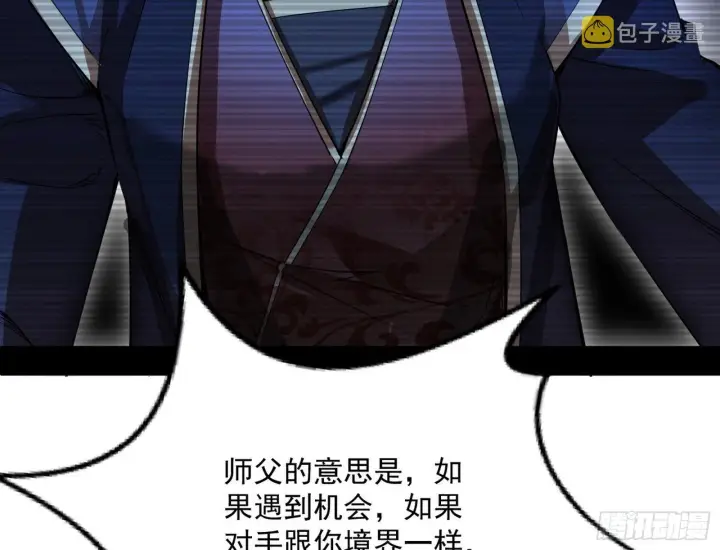 《我为邪帝》移形咒？寻鬼术！图58