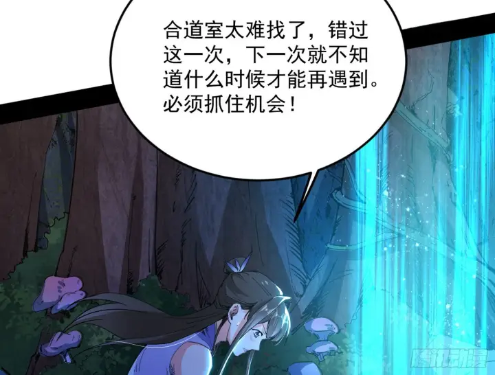 《我为邪帝》移形咒？寻鬼术！图69