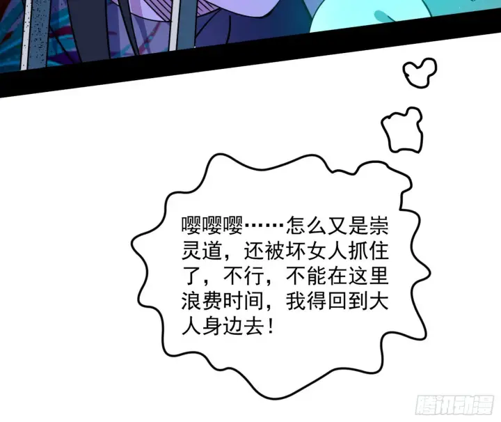 《我为邪帝》移形咒？寻鬼术！图7