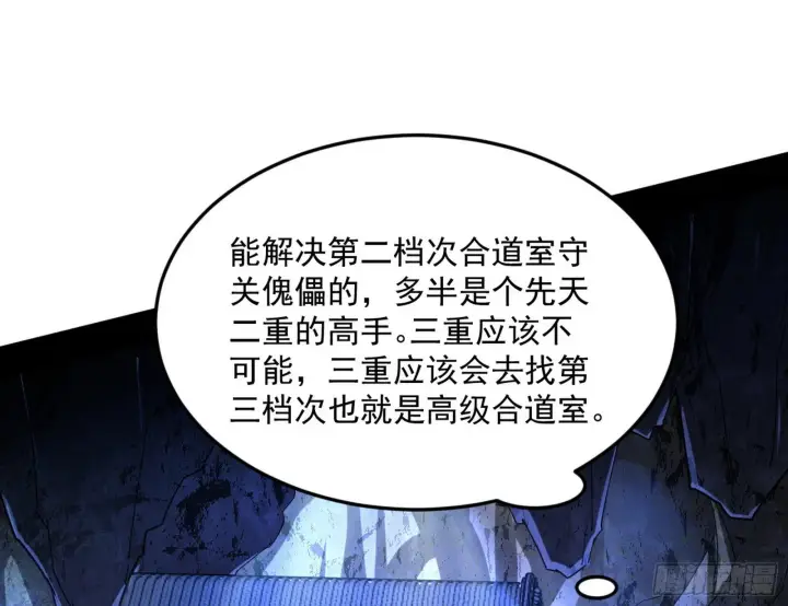 《我为邪帝》移形咒？寻鬼术！图78