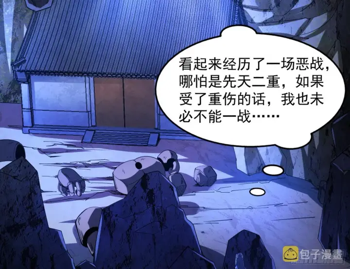 《我为邪帝》移形咒？寻鬼术！图79