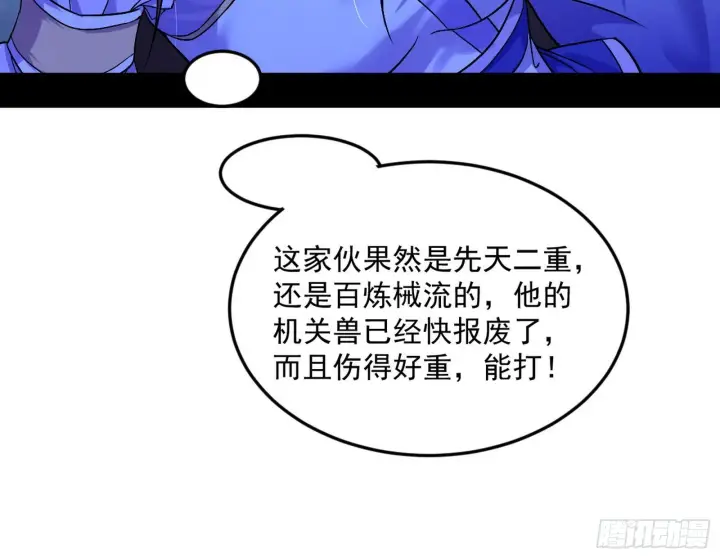 《我为邪帝》移形咒？寻鬼术！图94