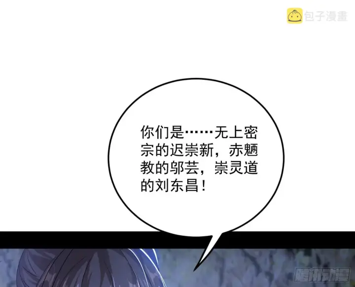 《我为邪帝》移形咒？寻鬼术！图99