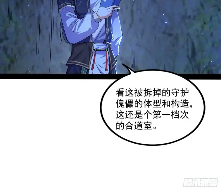 《我为邪帝》主世界的先天们图103