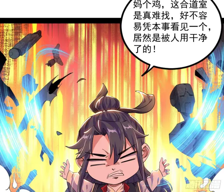 《我为邪帝》主世界的先天们图106