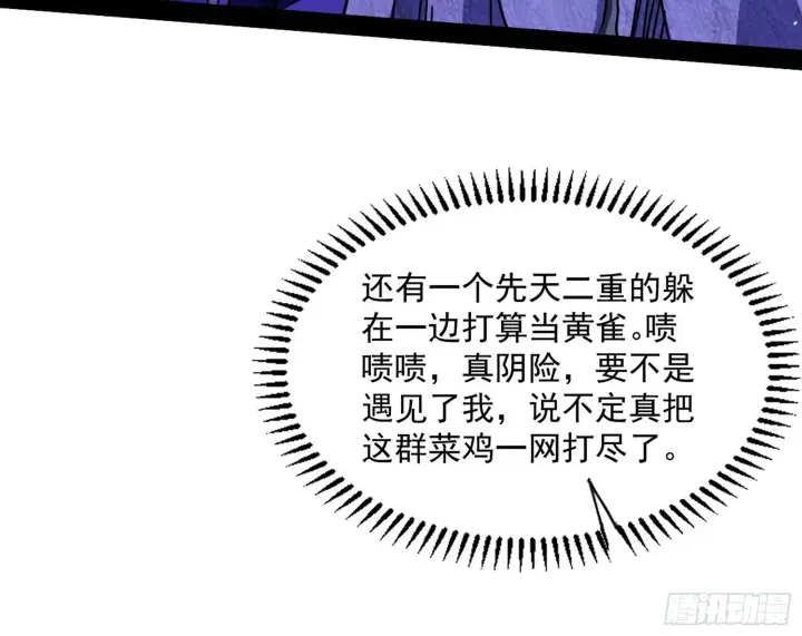 《我为邪帝》主世界的先天们图19