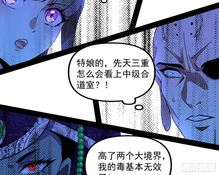 《我为邪帝》主世界的先天们图25