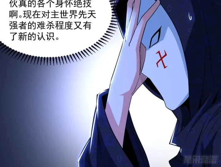 《我为邪帝》主世界的先天们图50
