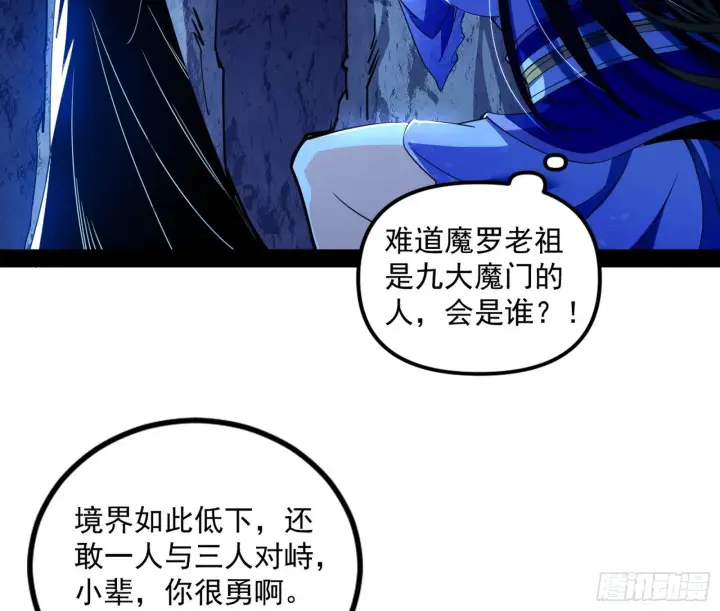 《我为邪帝》主世界的先天们图65
