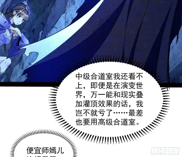 《我为邪帝》主世界的先天们图72