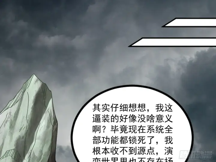 《我为邪帝》主世界的先天们图81