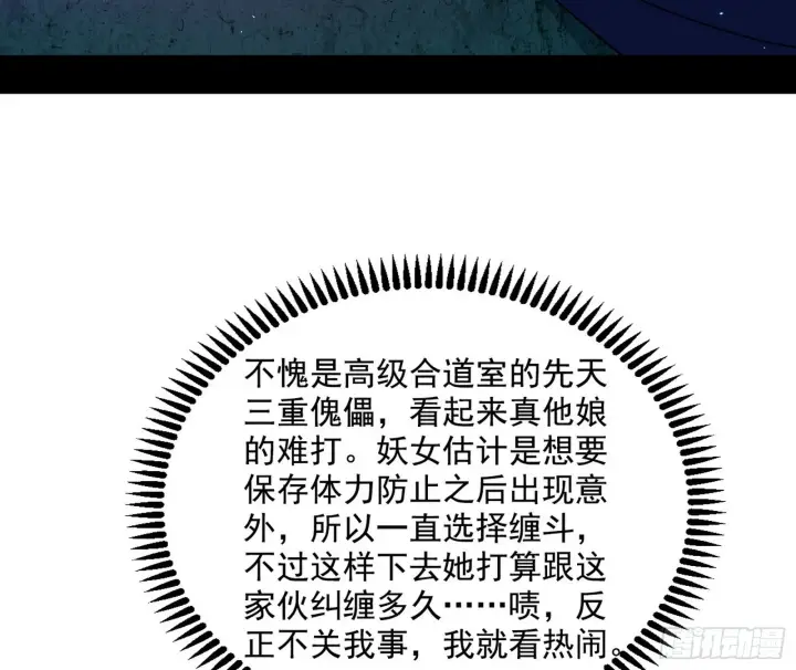 《我为邪帝》和秦妖女的撞面图17