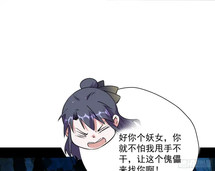 《我为邪帝》和秦妖女的撞面图58