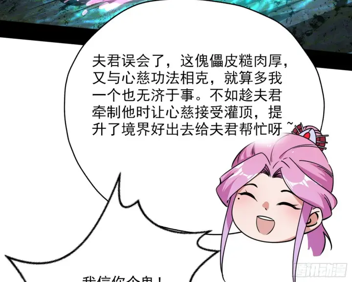 《我为邪帝》和秦妖女的撞面图60