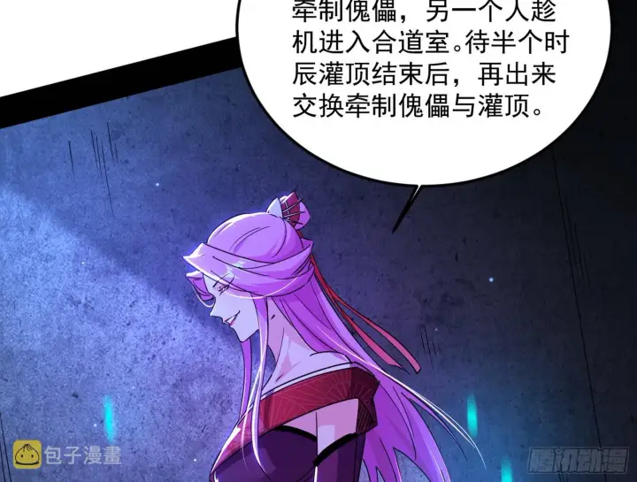《我为邪帝》和秦妖女的撞面图65