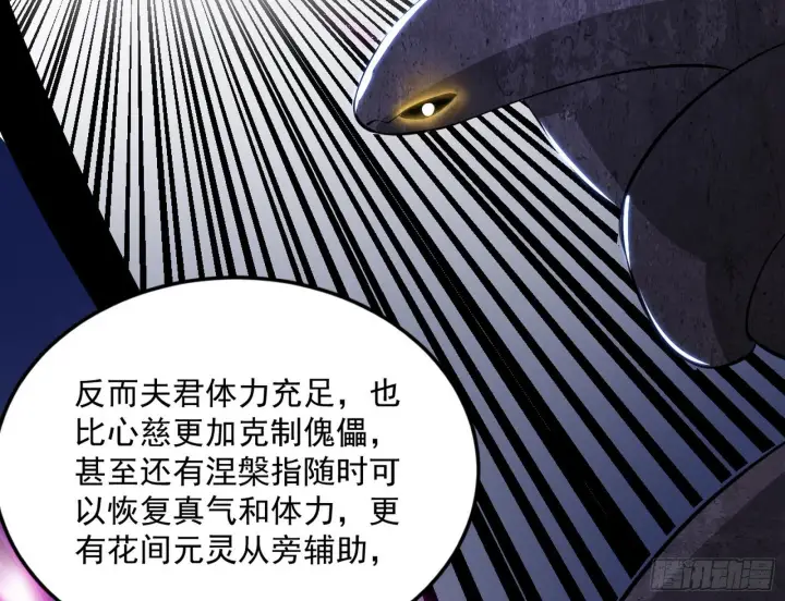 《我为邪帝》和秦妖女的撞面图75