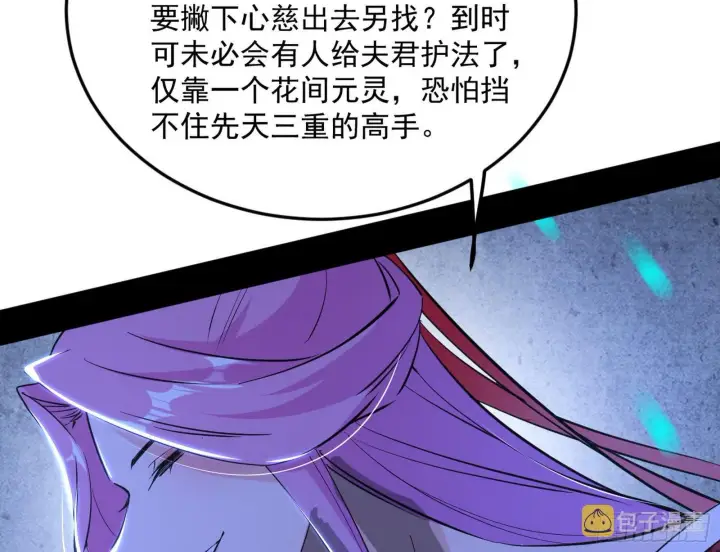 《我为邪帝》和秦妖女的撞面图79