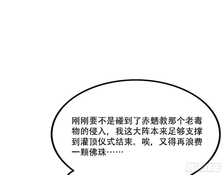 《我为邪帝》表面夫妇图116