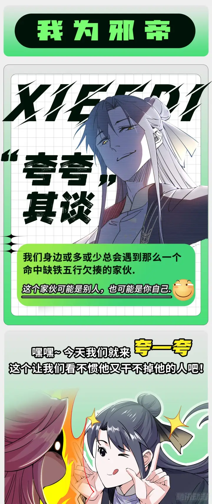 《我为邪帝》表面夫妇图126