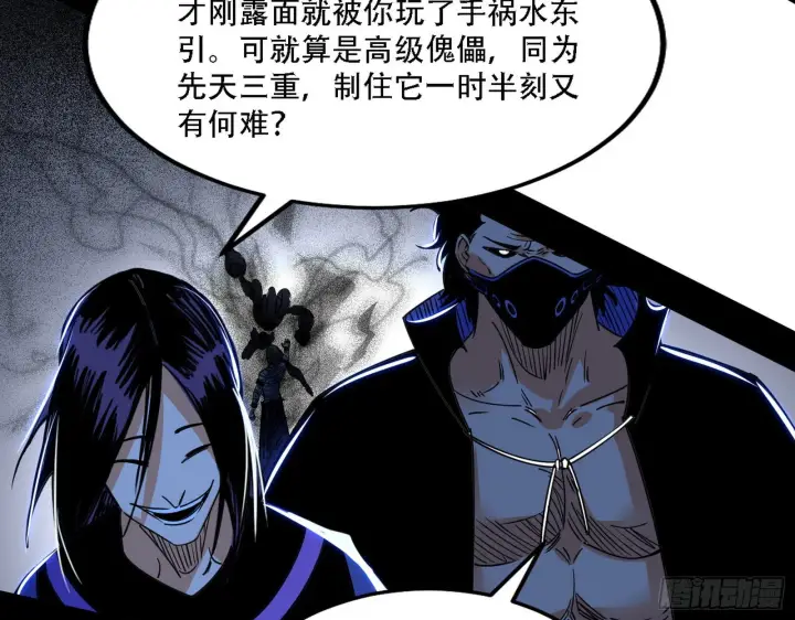 《我为邪帝》表面夫妇图48