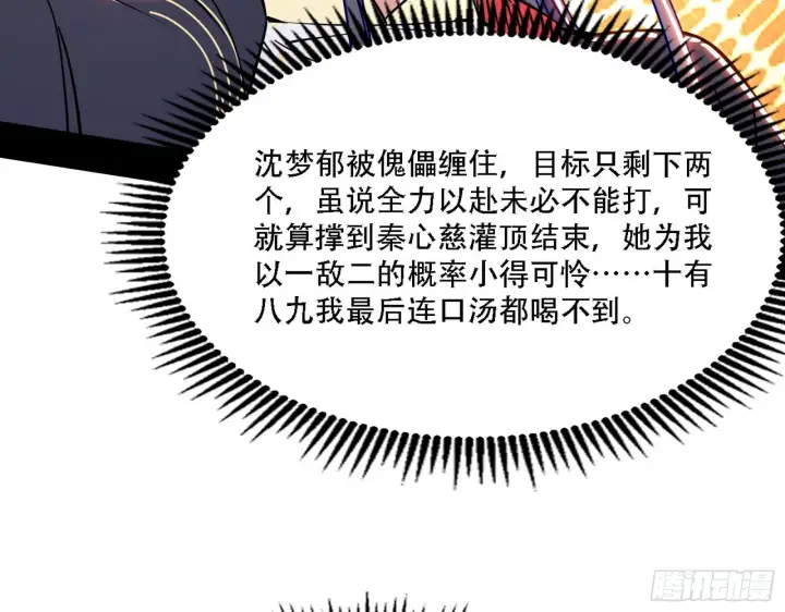 《我为邪帝》表面夫妇图58