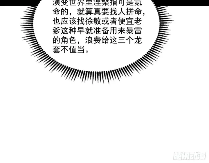 《我为邪帝》表面夫妇图62