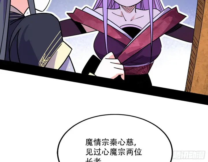 《我为邪帝》表面夫妇图64