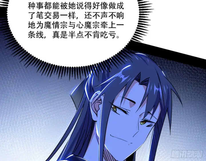 《我为邪帝》表面夫妇图80