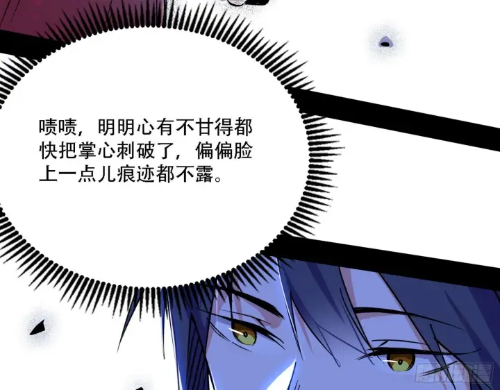 《我为邪帝》表面夫妇图84
