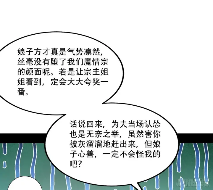 《我为邪帝》表面夫妇图95