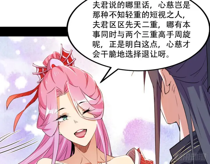 《我为邪帝》表面夫妇图98