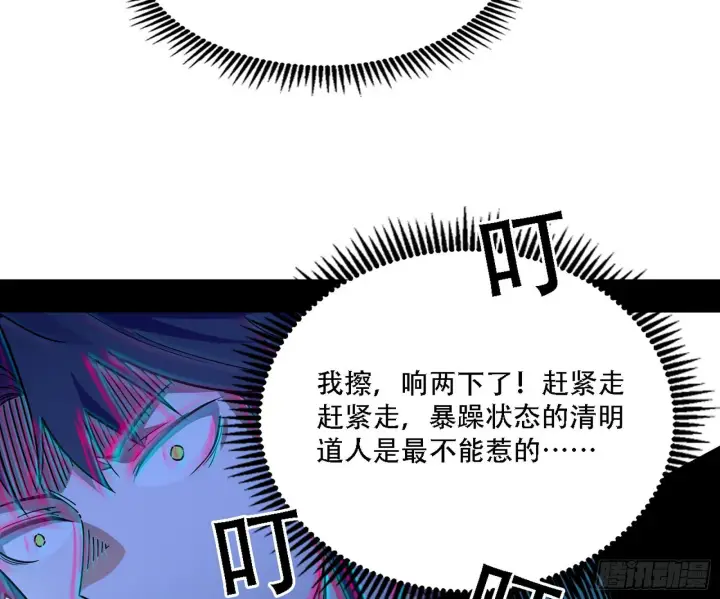 《我为邪帝》你做初一，我做十五图104