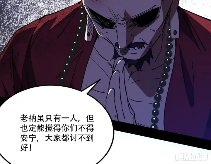 《我为邪帝》你做初一，我做十五图11