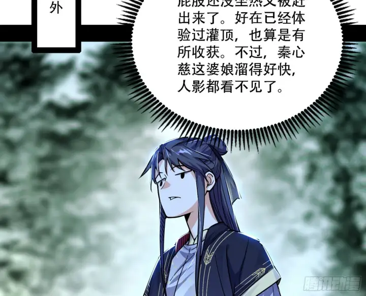 《我为邪帝》你做初一，我做十五图113