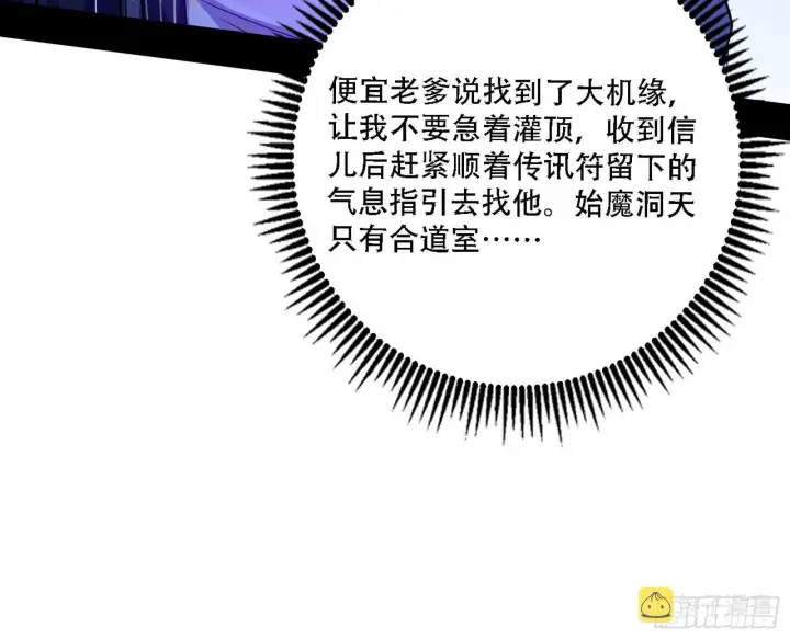 《我为邪帝》你做初一，我做十五图121