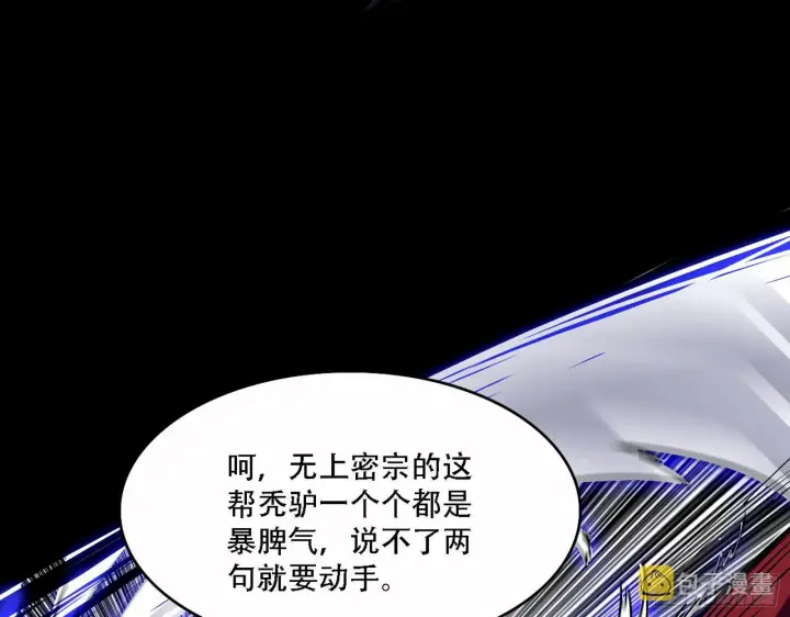 《我为邪帝》你做初一，我做十五图17