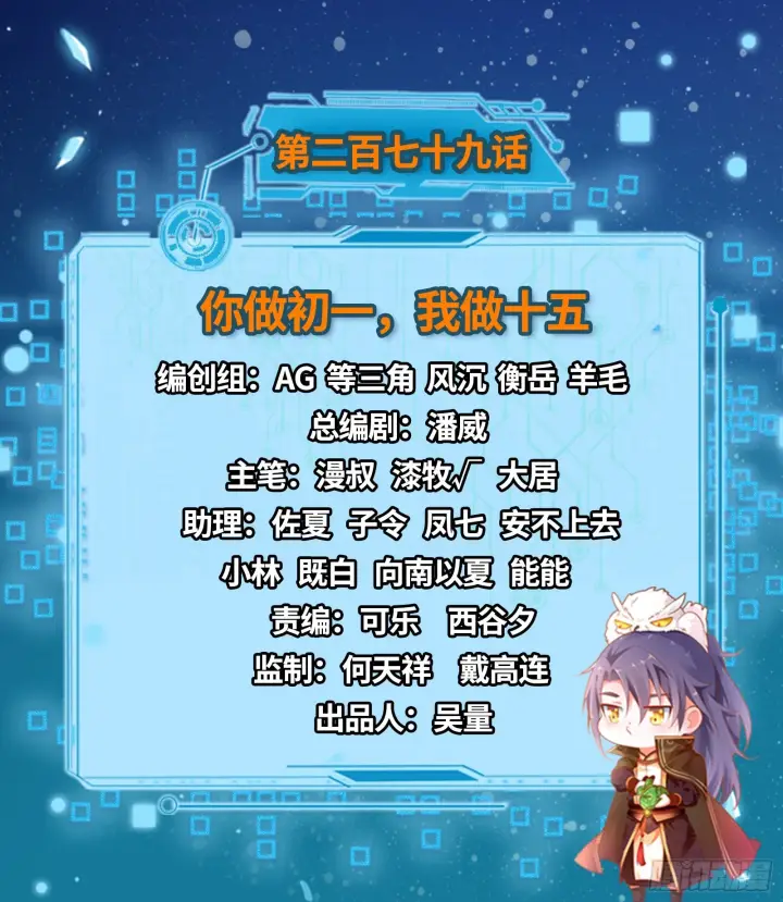 《我为邪帝》你做初一，我做十五图2