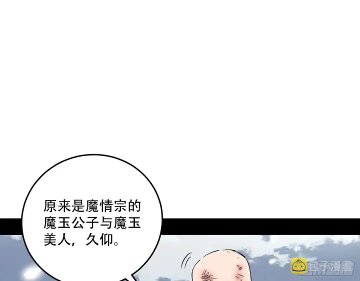 《我为邪帝》你做初一，我做十五图3