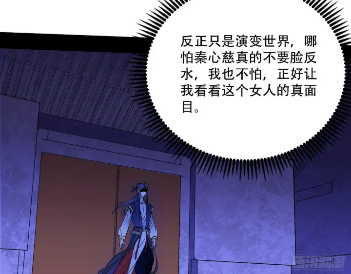 《我为邪帝》你做初一，我做十五图38