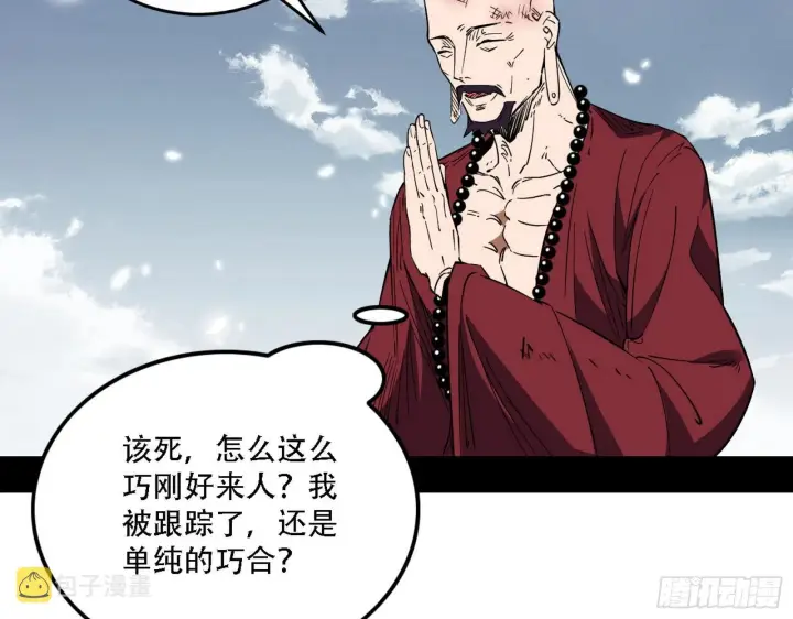 《我为邪帝》你做初一，我做十五图4