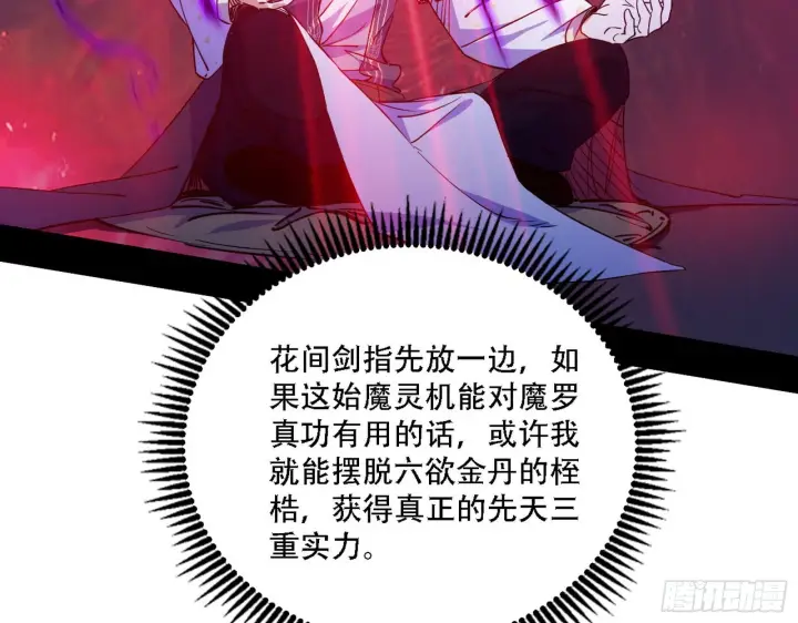 《我为邪帝》你做初一，我做十五图41