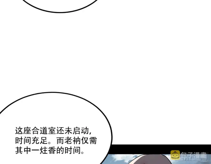 《我为邪帝》你做初一，我做十五图5