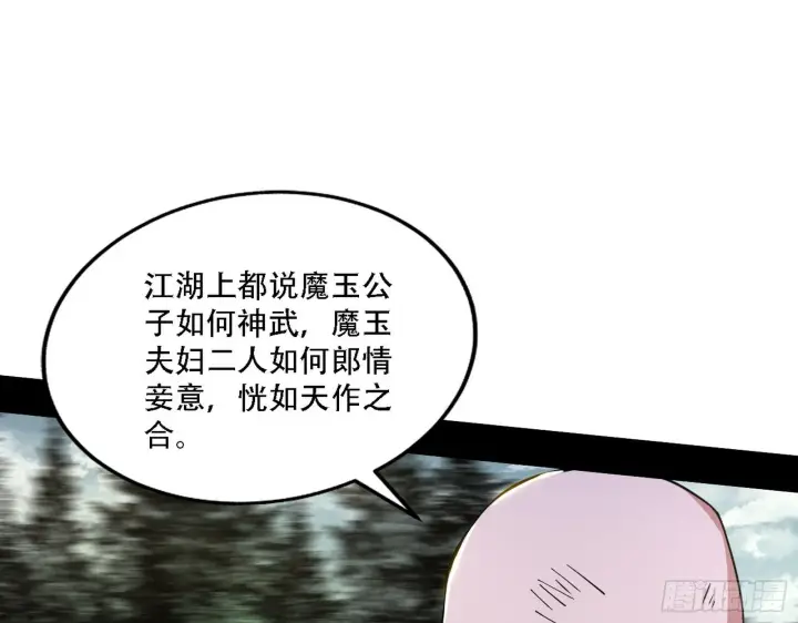 《我为邪帝》你做初一，我做十五图57