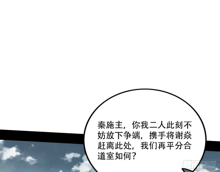 《我为邪帝》你做初一，我做十五图59