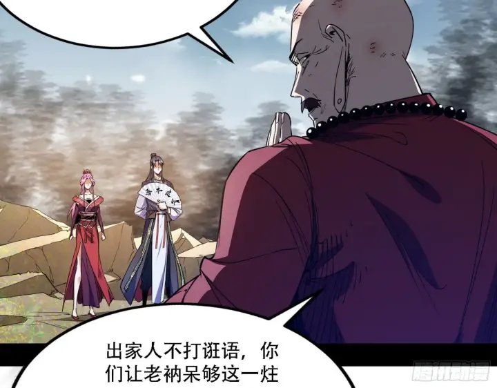 《我为邪帝》你做初一，我做十五图6