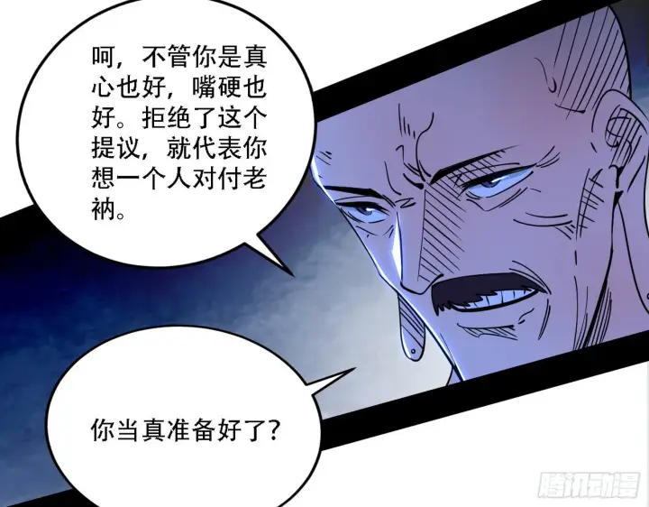 《我为邪帝》你做初一，我做十五图64