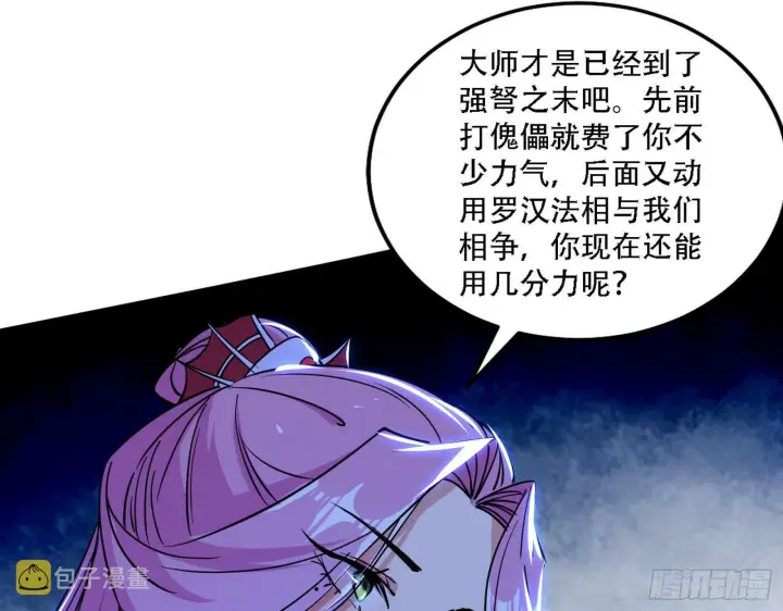 《我为邪帝》你做初一，我做十五图66