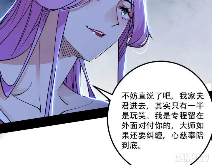 《我为邪帝》你做初一，我做十五图67